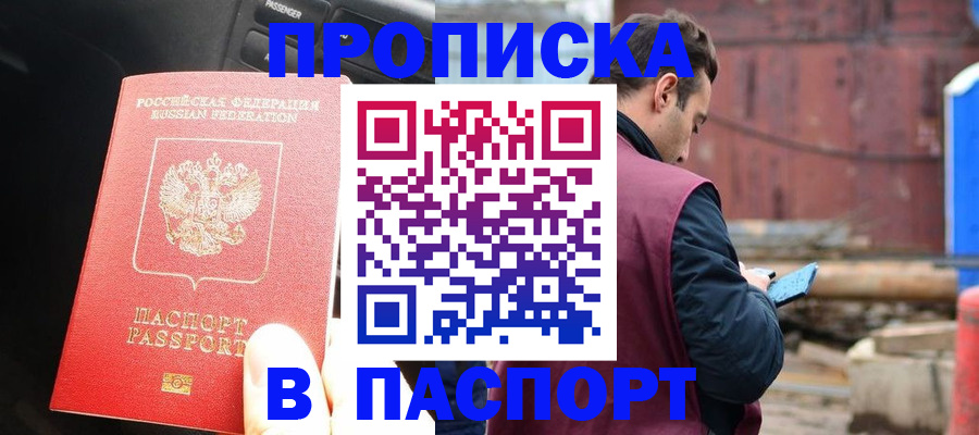 прописка паспорт в Лагани